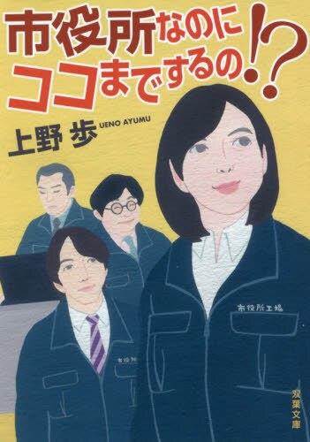 市役所なのにココまでするの！？