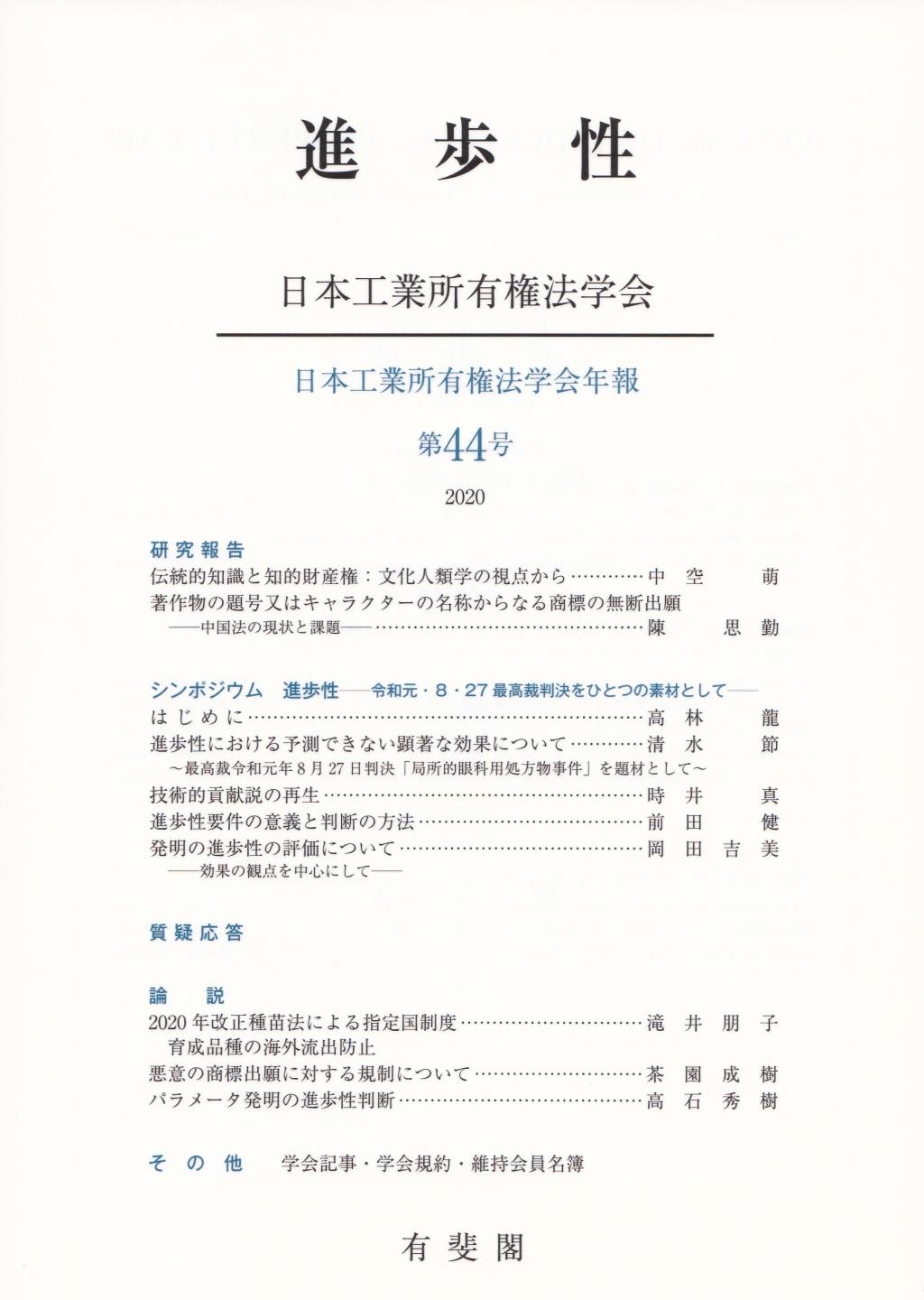 進歩性