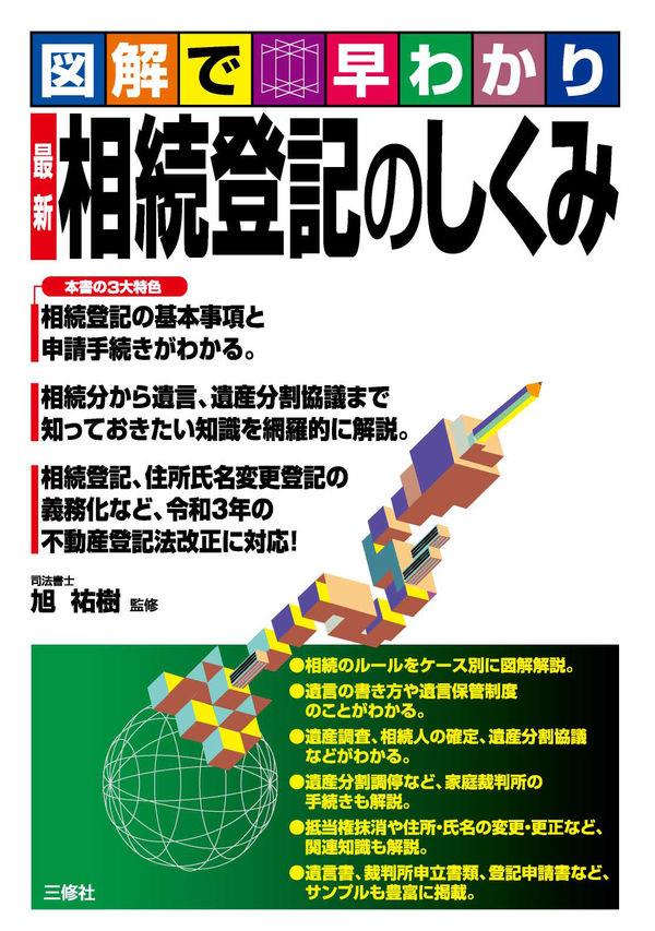 相続登記のしくみ