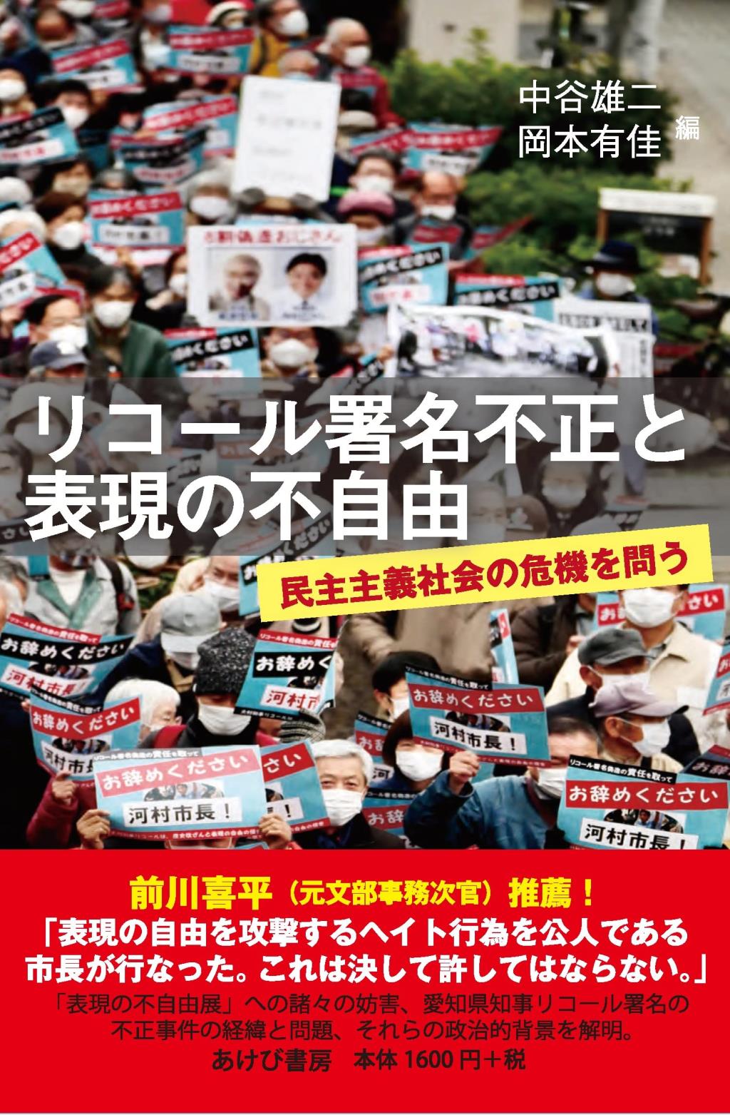 リコール署名不正と表現の不自由