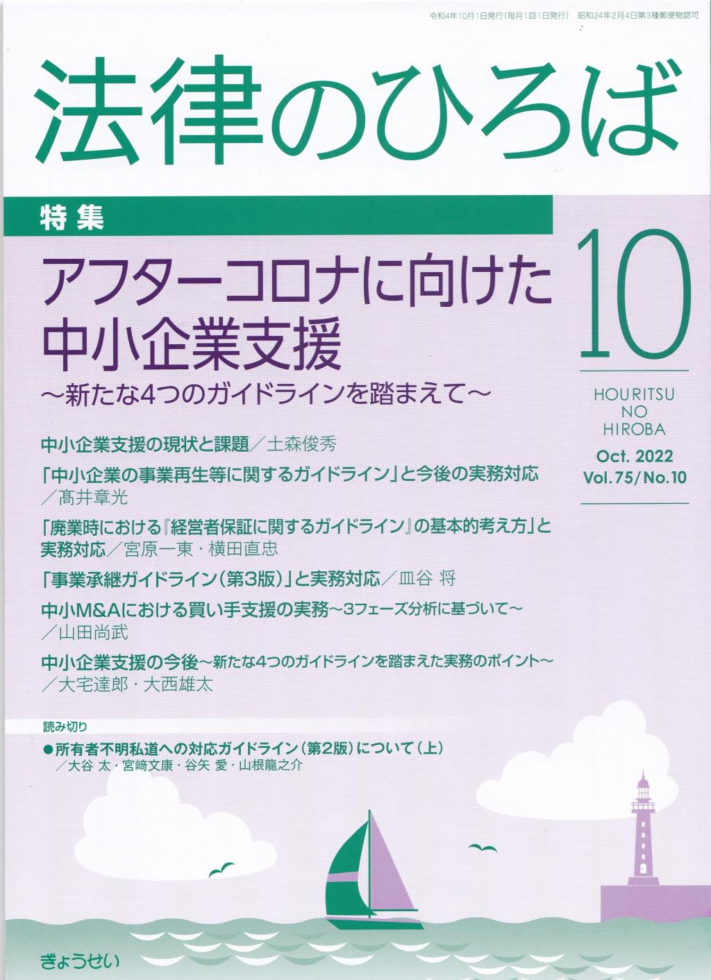 法律のひろば 2022年10月号 第75巻第10号