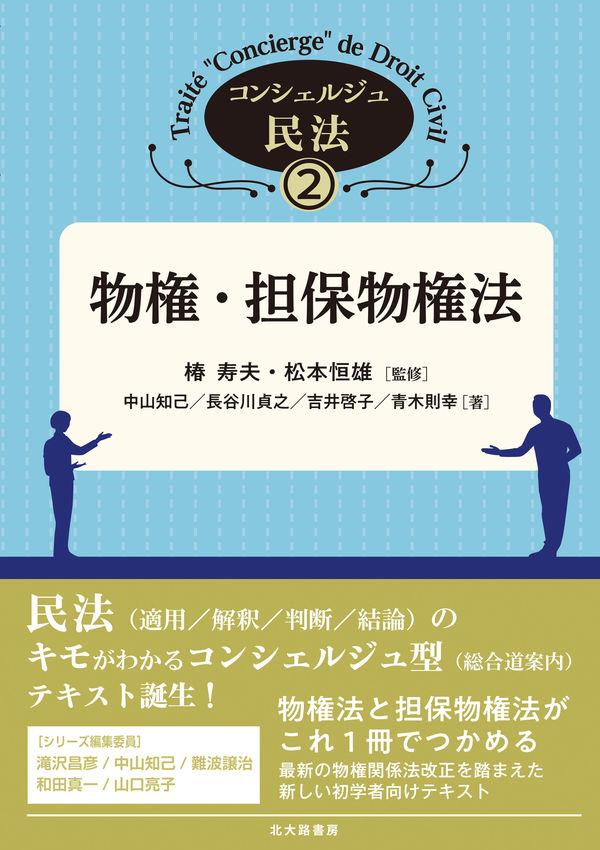 物権・担保物権法