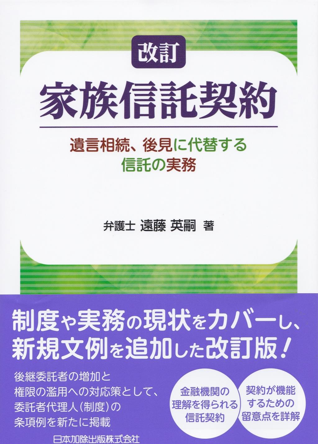 改訂　家族信託契約