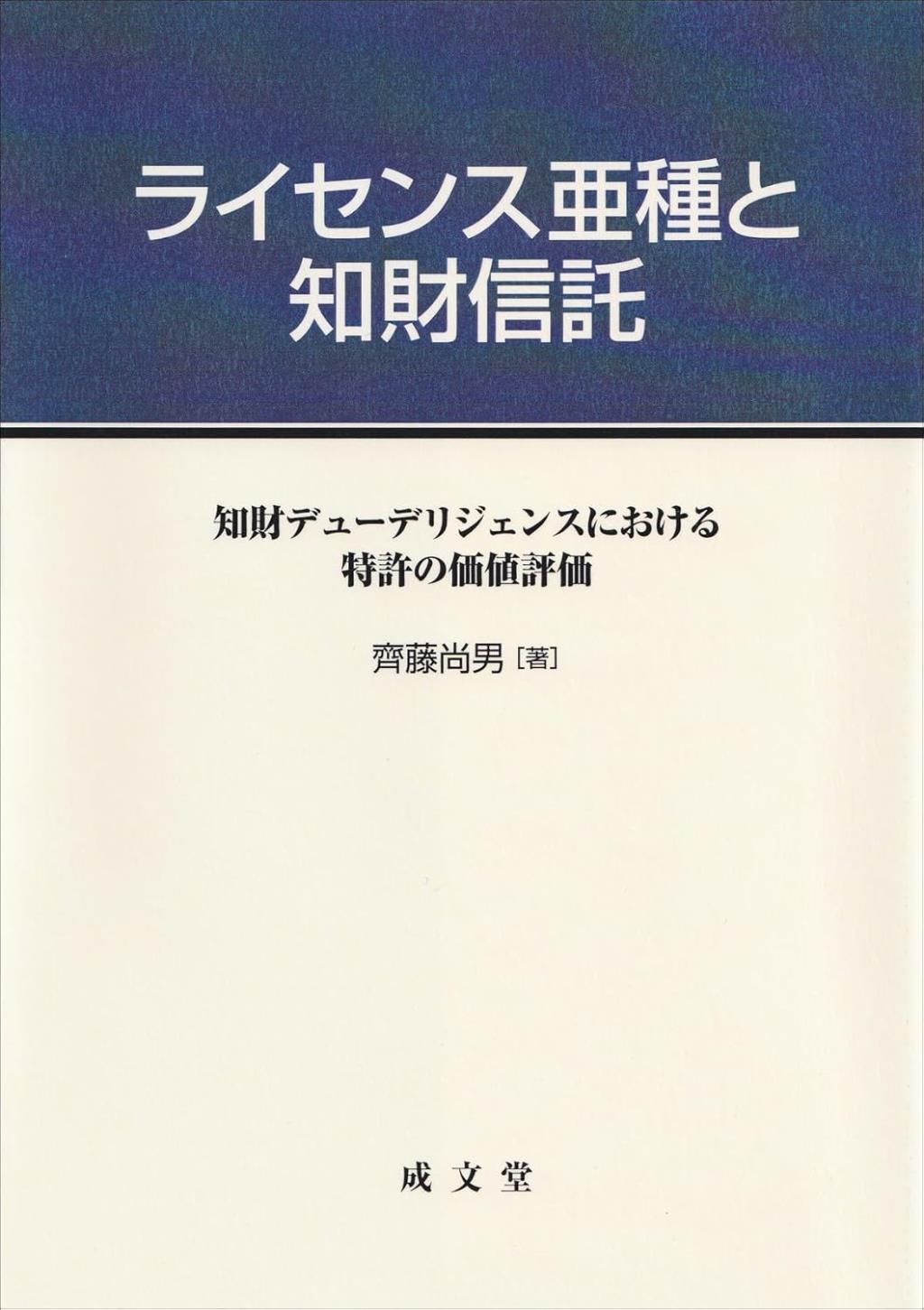 ライセンス亜種と知財信託