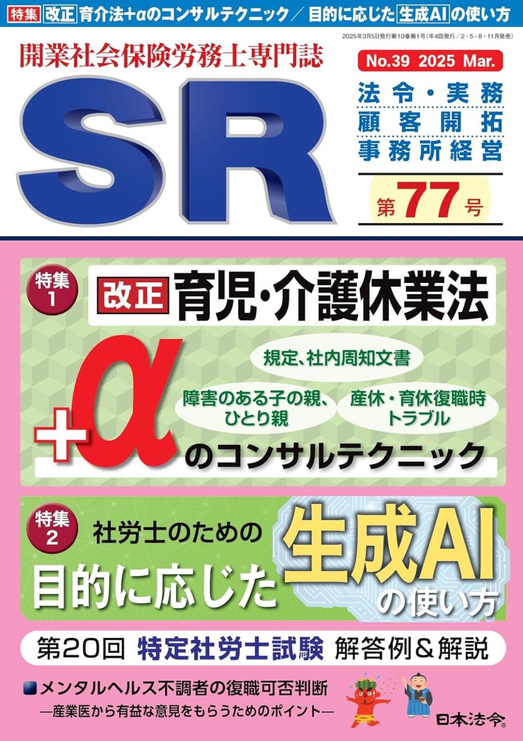 SR 第77号 No.39 2025 Mar