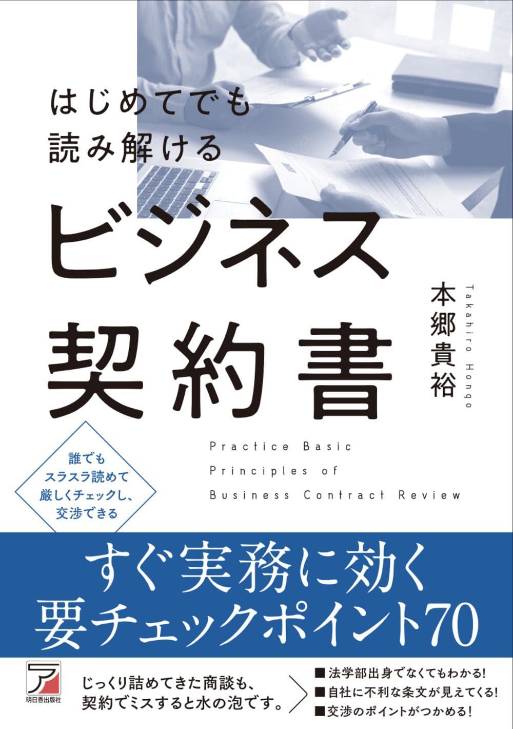 はじめてでも読み解けるビジネス契約書