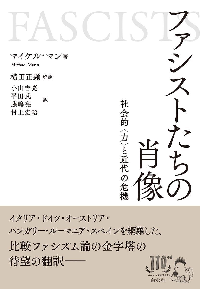 ファシストたちの肖像