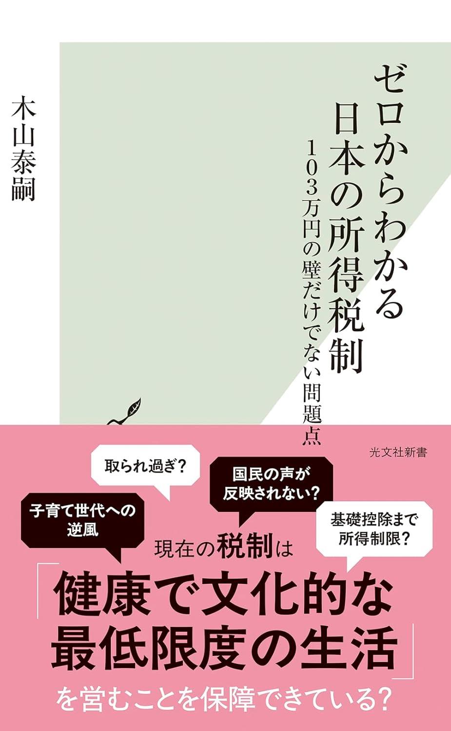 ゼロからわかる日本の所得税制