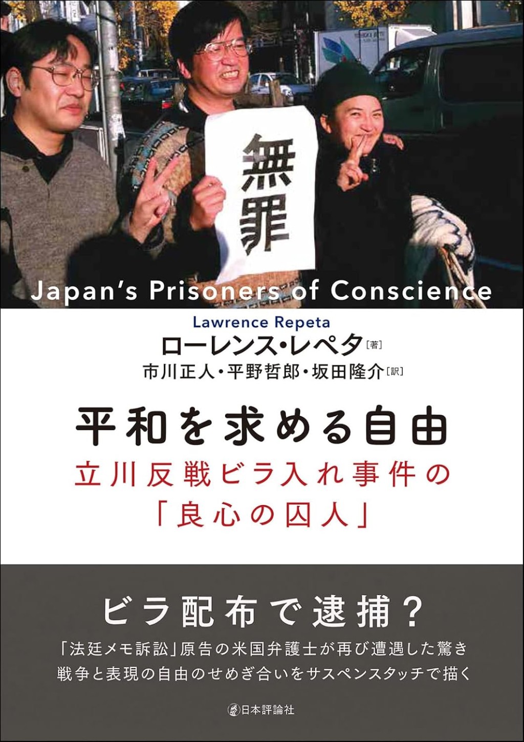 平和を求める自由