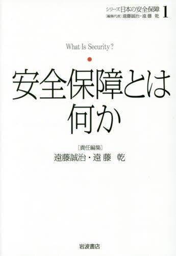 安全保障とは何か