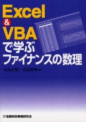 Excel＆VBAで学ぶファイナンスの数理