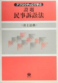 設題民事訴訟法