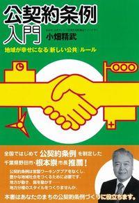 公契約条例入門