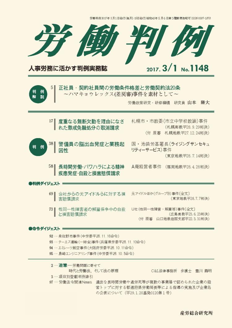 労働判例 2017年3/1号 通巻1148号