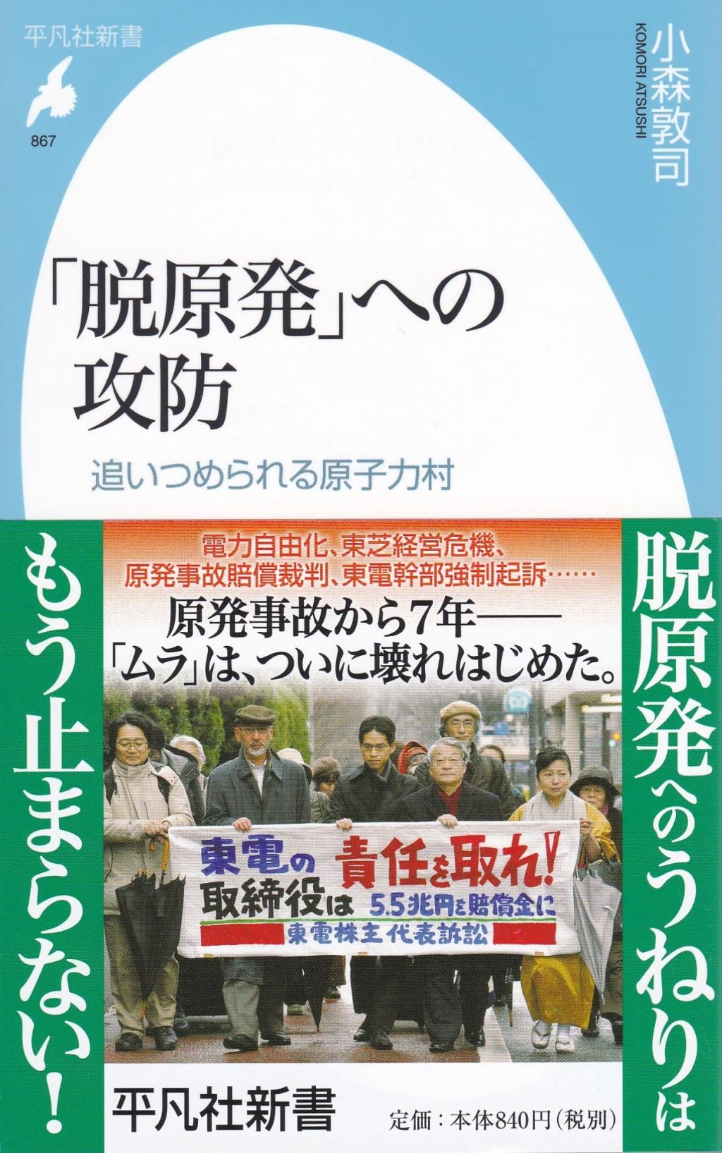 「脱原発」への攻防