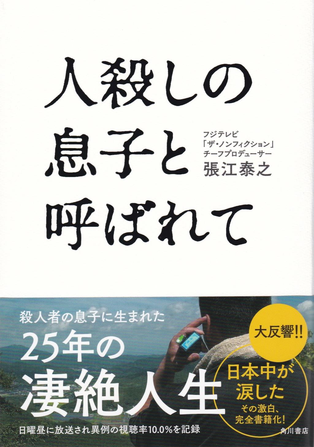 人殺しの息子と呼ばれて