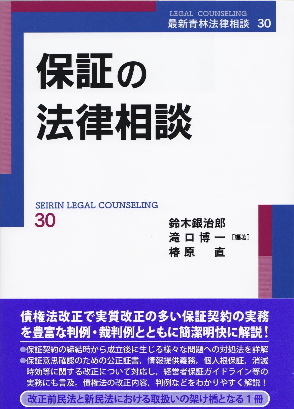 保証の法律相談