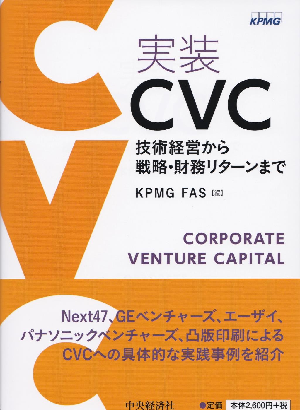 実装CVC