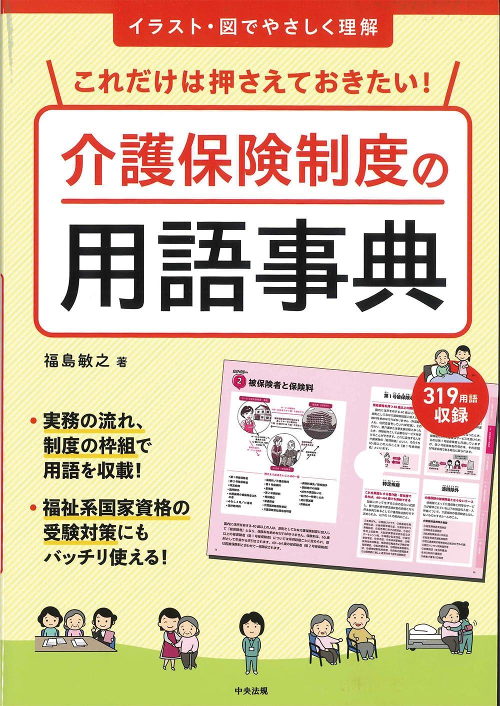 介護保険制度の用語事典