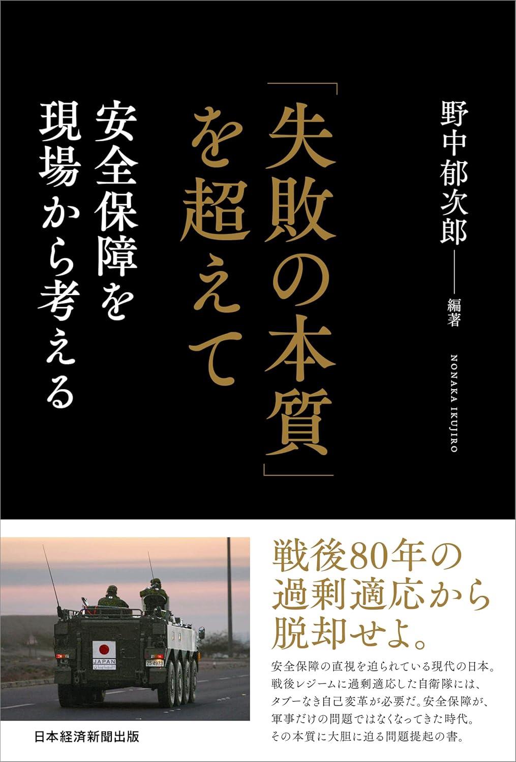 「失敗の本質」を超えて