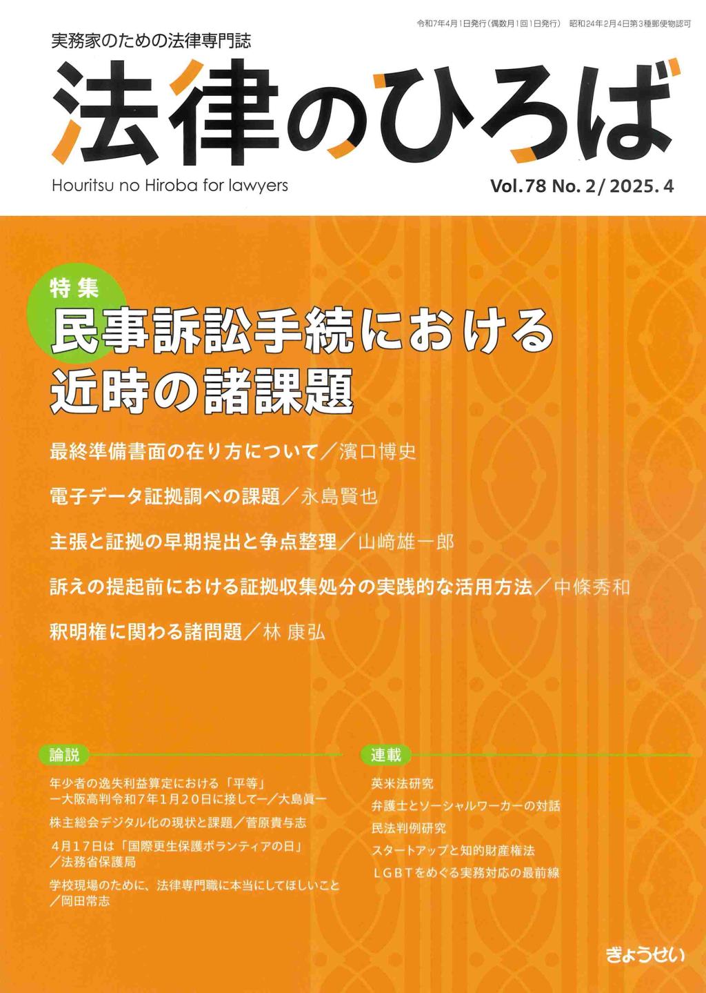 法律のひろば 2025年4月号 第78巻第2号