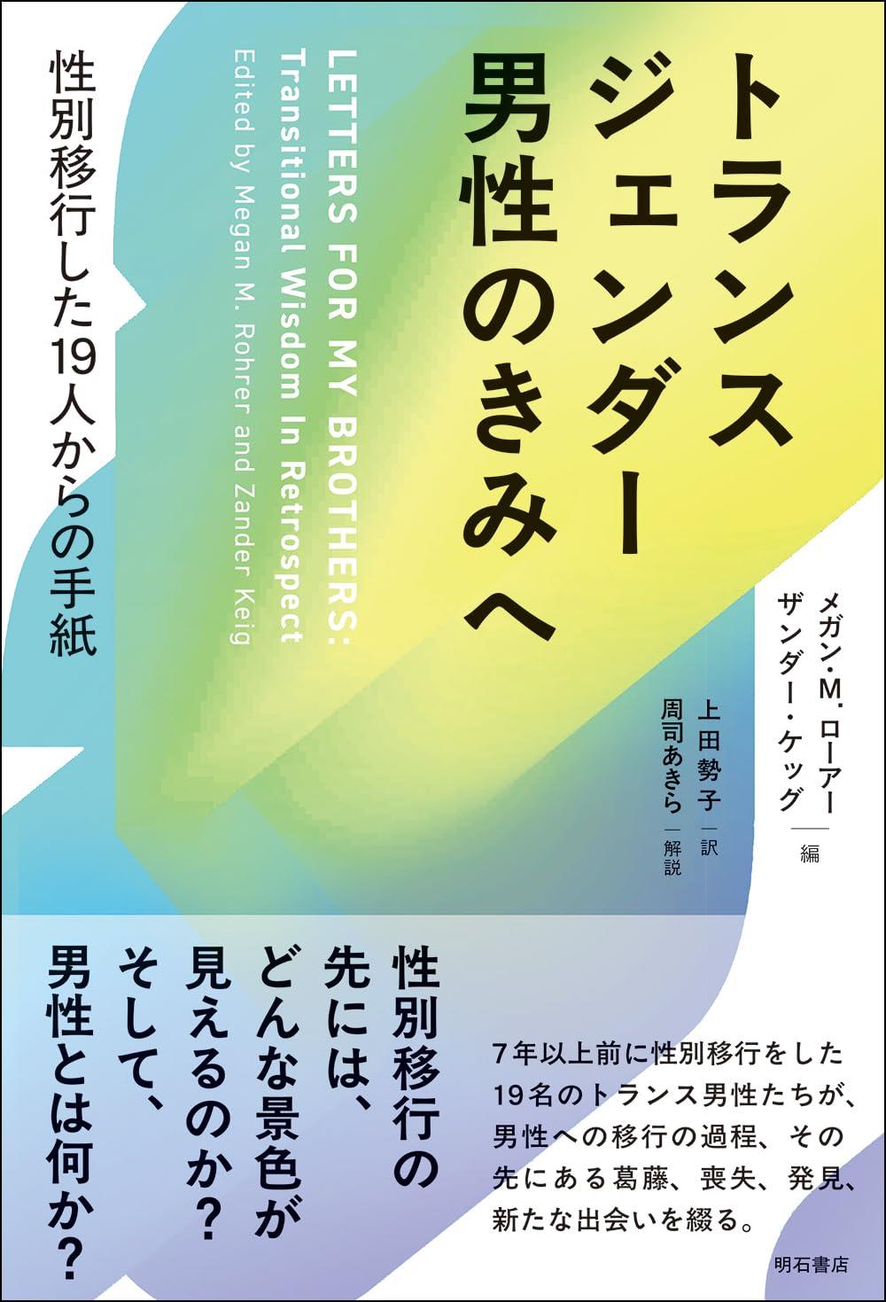 トランスジェンダー男性のきみへ