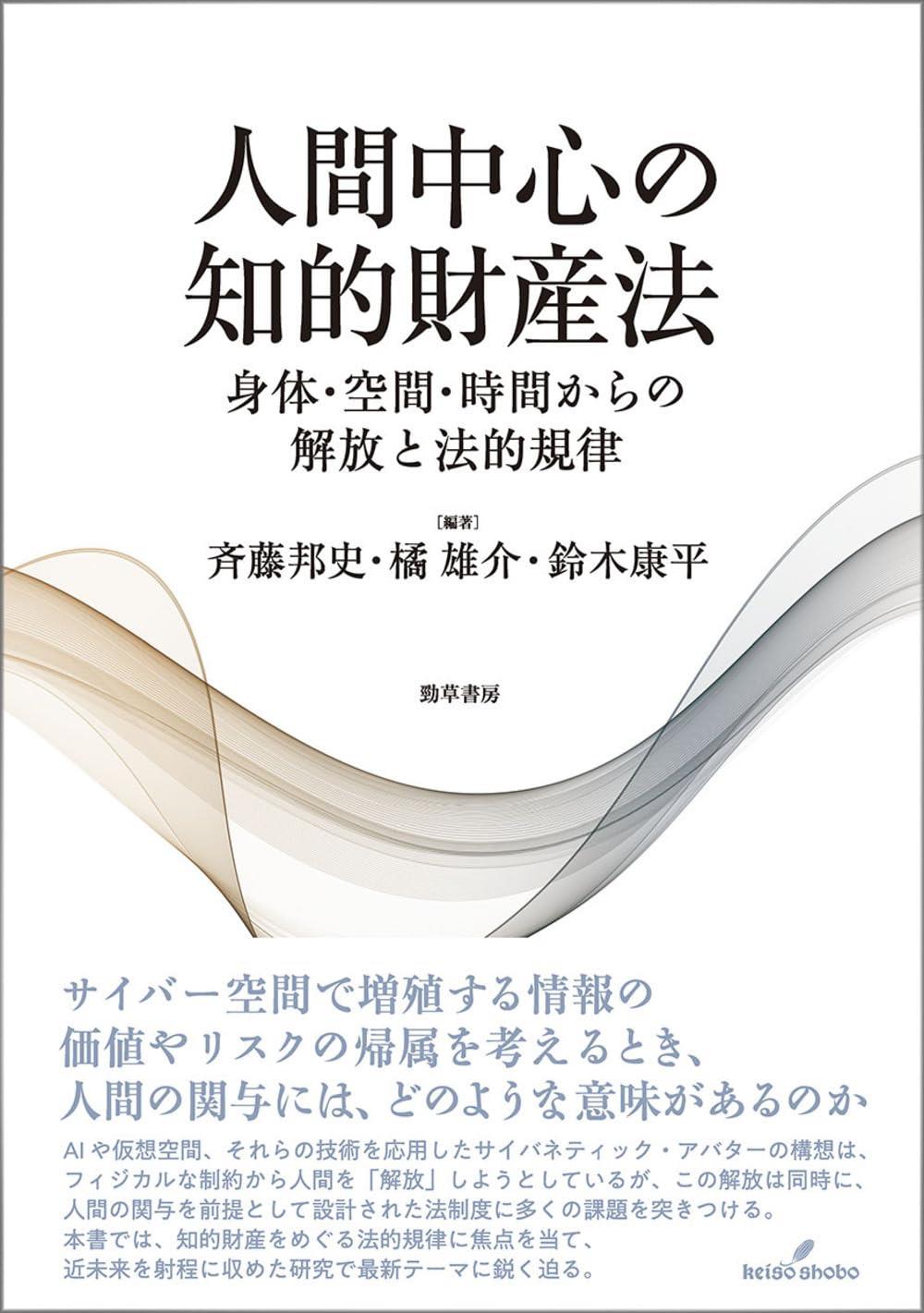 人間中心の知的財産法
