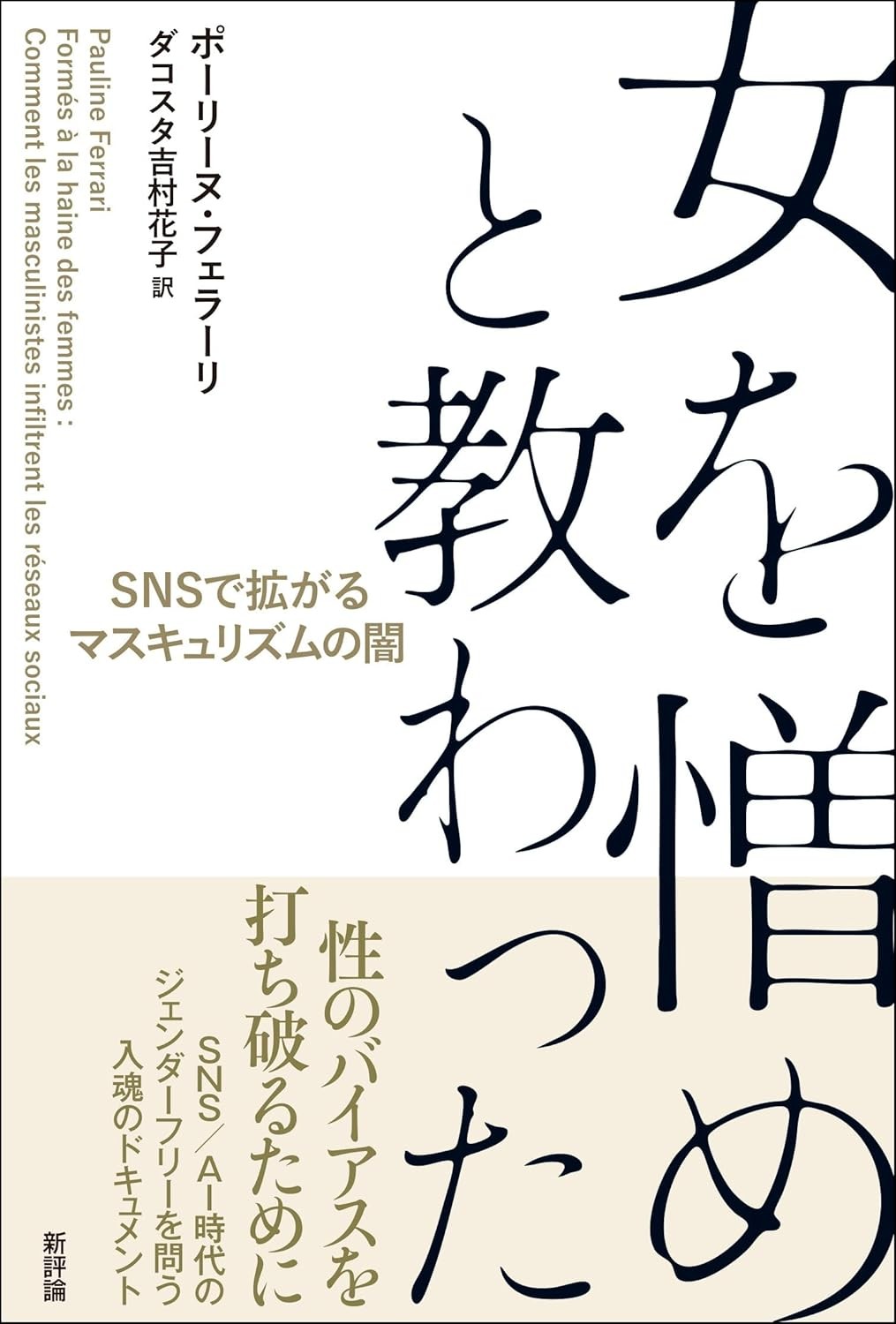 女を憎めと教わった