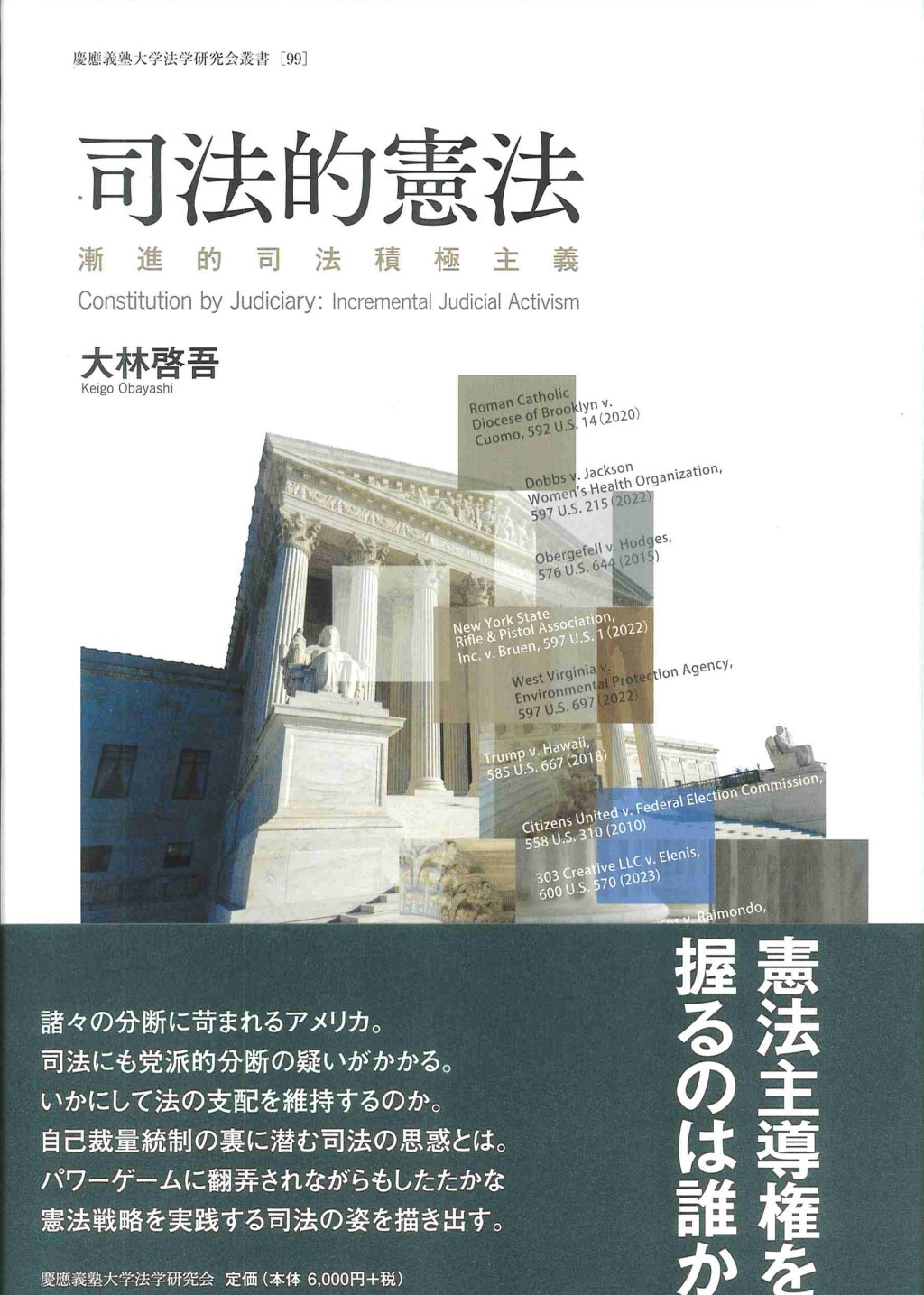 司法的憲法