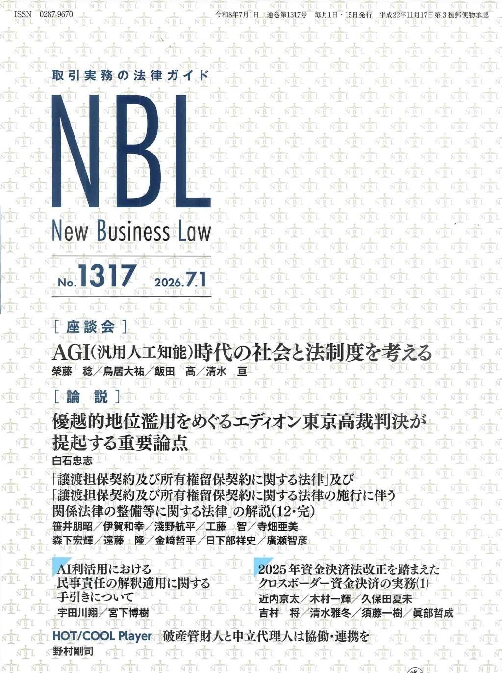 NBL No.1317 2026.7.1