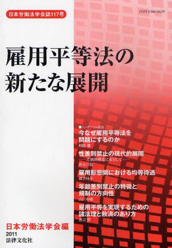 雇用平等法の新たな展開