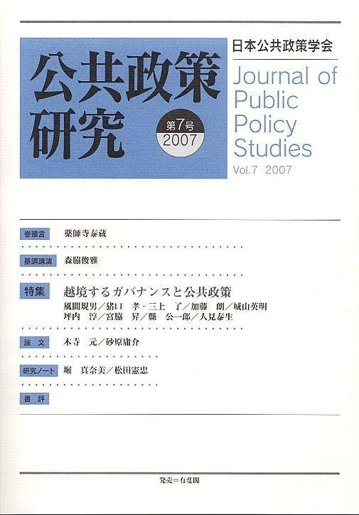 公共政策研究 第7号 2007