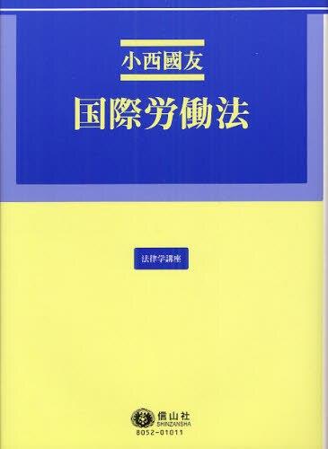 国際労働法