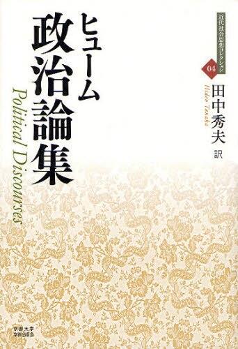 政治論集