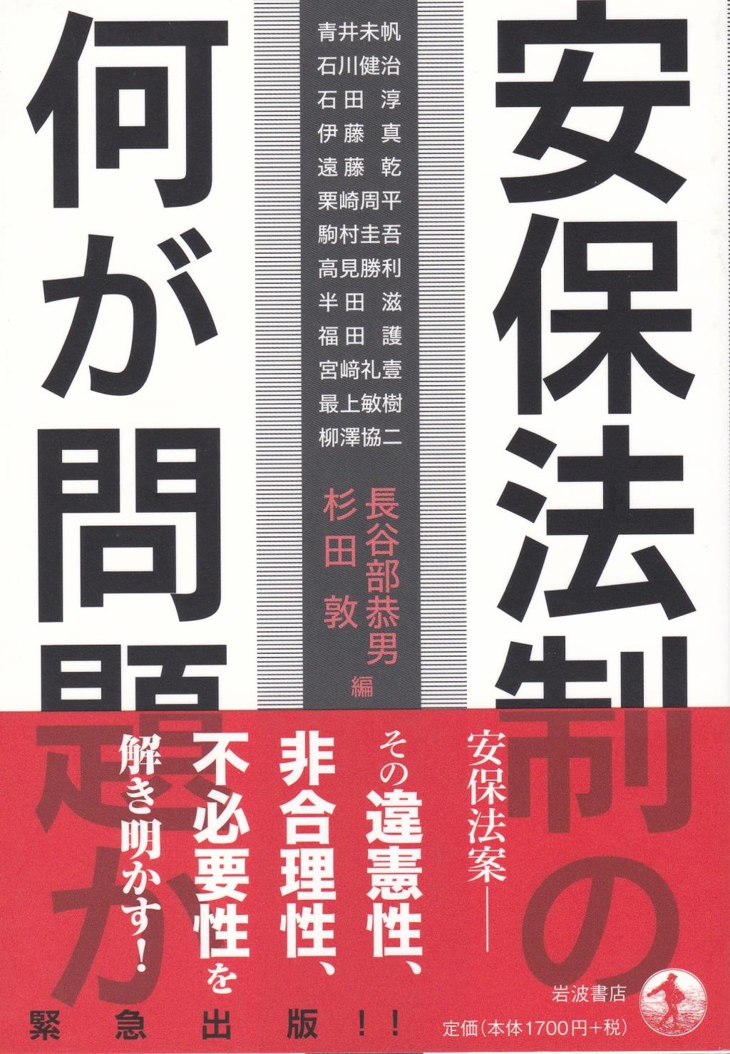 安保法制の何が問題か