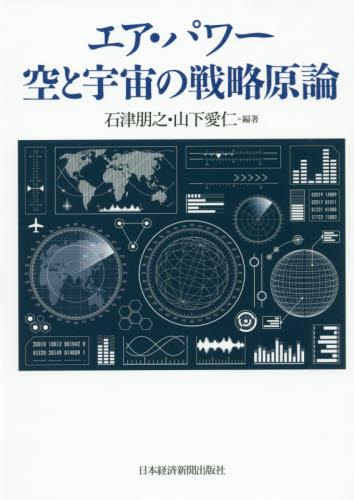 エア・パワー