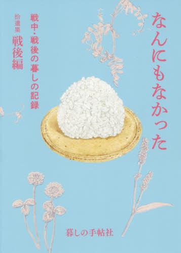 なんにもなかった