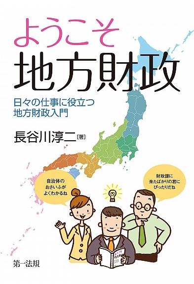 ようこそ地方財政