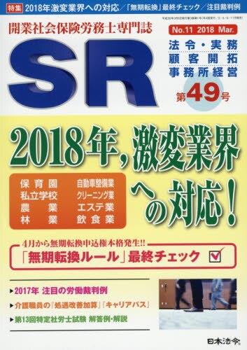 SR 第49号 No.11 2018 Mar