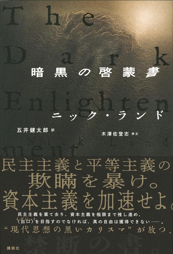 暗黒の啓蒙書