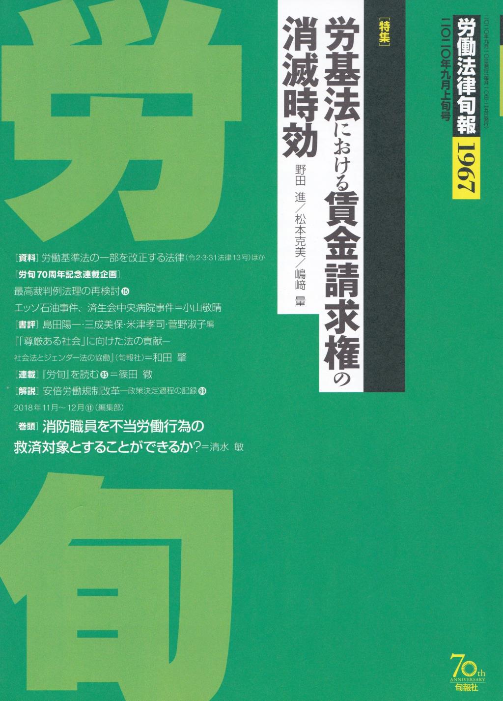 労働法律旬報　No.1967　2020／9月上旬号