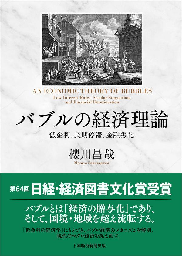 バブルの経済理論