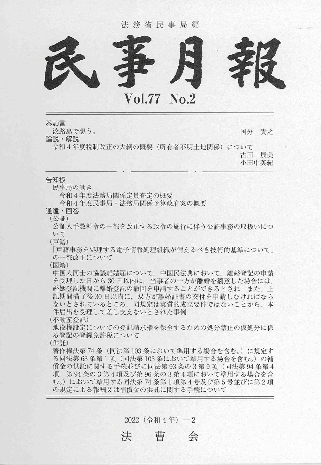 民事月報 Vol.77 No.2（2022-2）