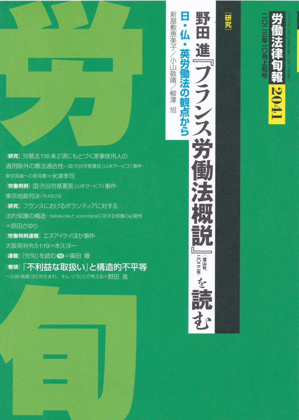 労働法律旬報　No.2041　2023／10月上旬号