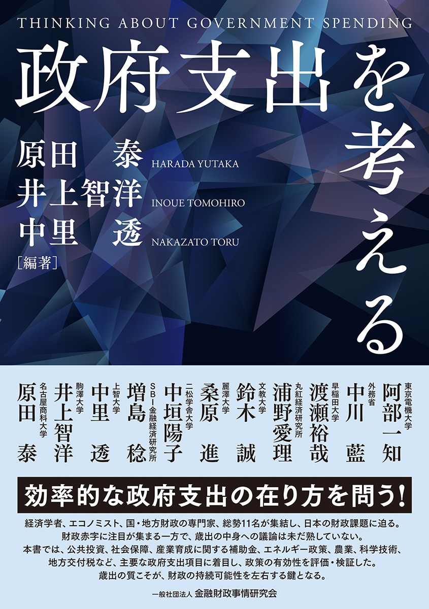 政府支出を考える