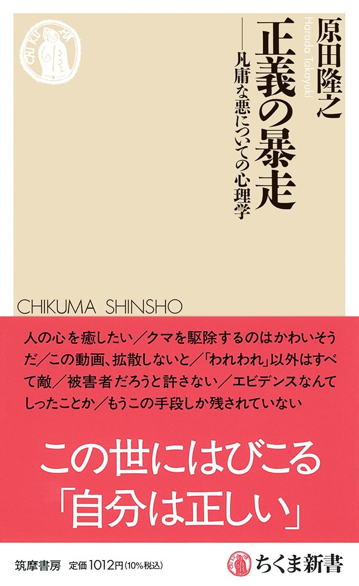 正義の暴走