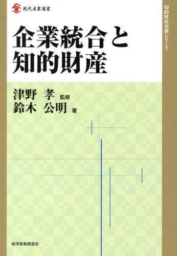 企業統合と知的財産
