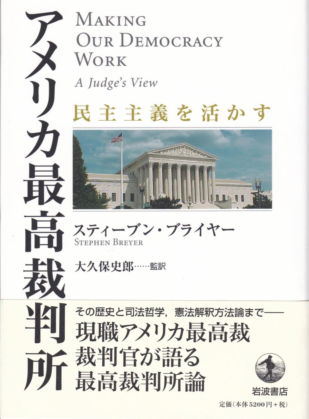 アメリカ最高裁判所