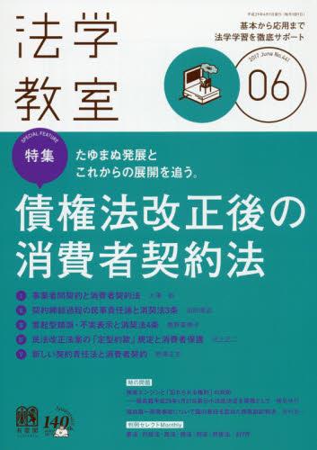 法学教室　No.441 2017.6