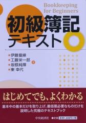 初級簿記テキスト
